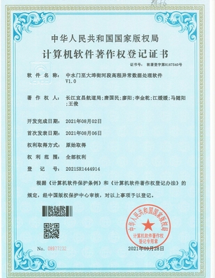 點贊!長江宜昌航道局又獲一項軟件著作權